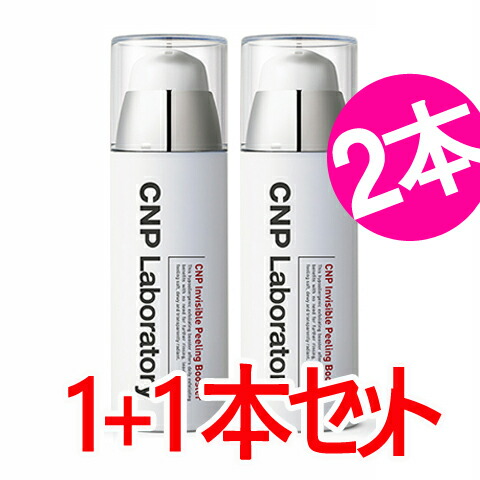いよいよ人気ブランド 期間限定特別価格 CNP ラボラトリー 1+1 インビジブル ピーリング ブースター 100ml+100ml 2本 SET elma-ultrasonic.nl elma-ultrasonic.nl