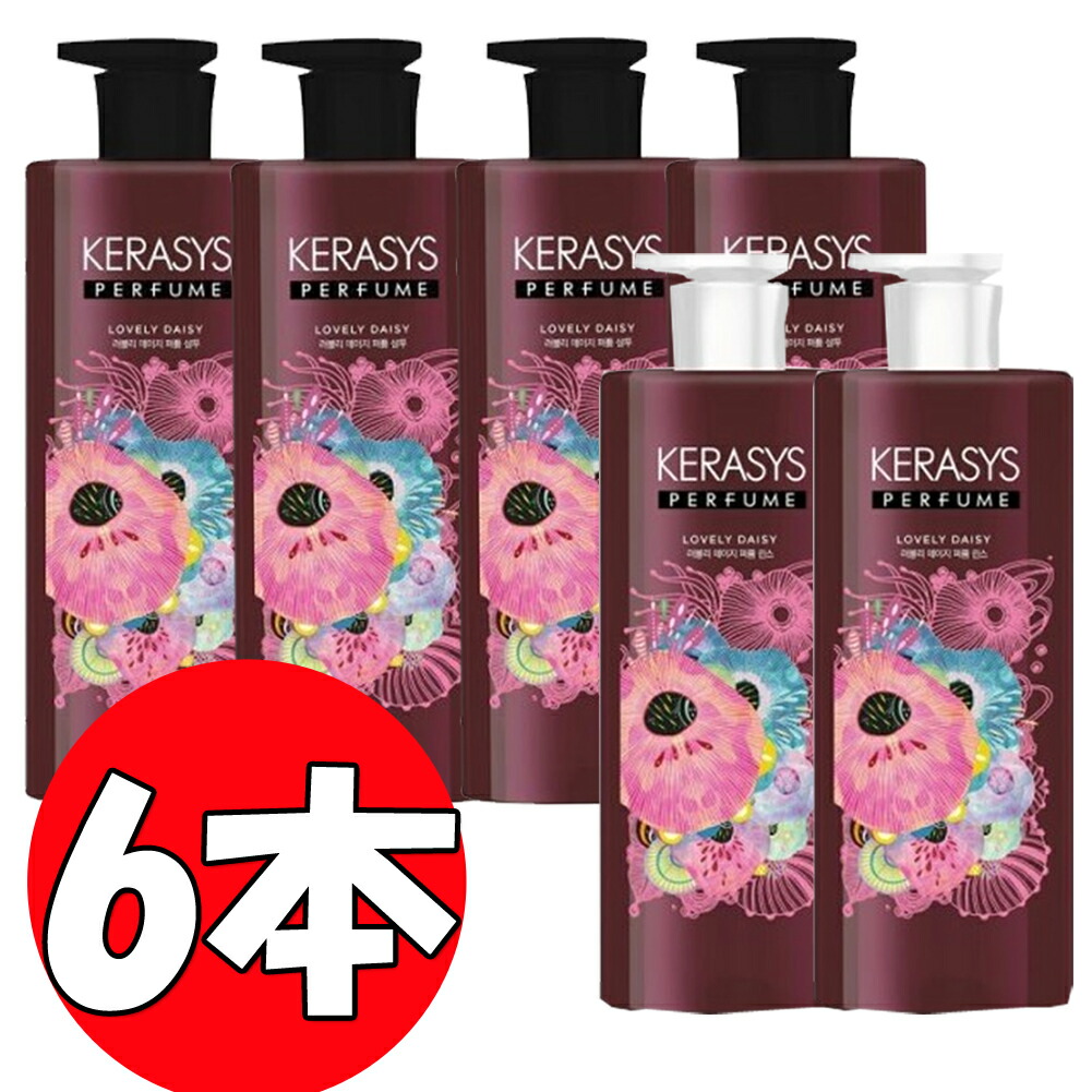 Kerasysケラシスラブリーパヒュームシャンプ600ml 4本+リンス600ml 2本/合わせて6本セット/LOVELY DAISY