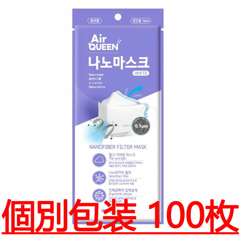 AIR QUEEN NANO MASKエアクイーン【100枚セット】KF94 高性能マスク 医療用レベル 超軽量 高機能 マスク ナノフィルター 韓国公式製品