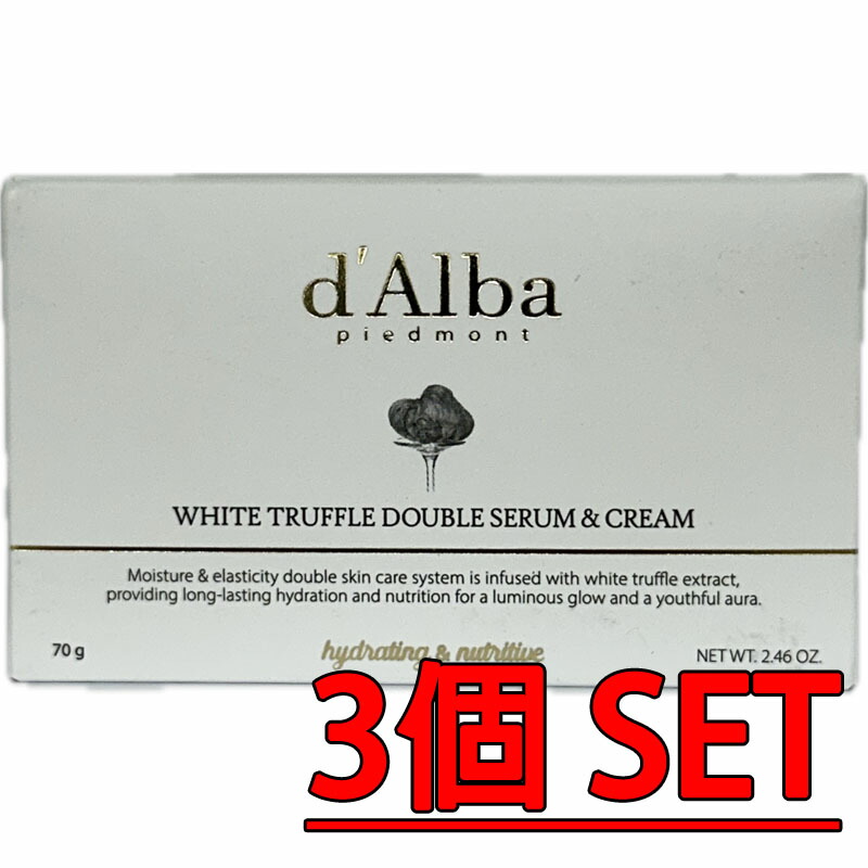 【d'Alba】ダルバ ホワイトトリュフ ダブルセラム＆クリーム 70g*3個SET 韓国 コスメ/dalba(並行輸入製品)