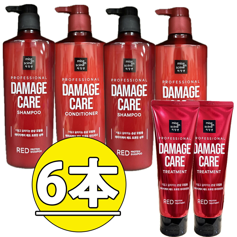 ミジャンセンDAMAGE CARE シャンプー680ｍｌ*2本＋リンス680ｍｌ*2 本+DAMAGE CAREトリートメント*2本 /合わせて6本/miseen scene