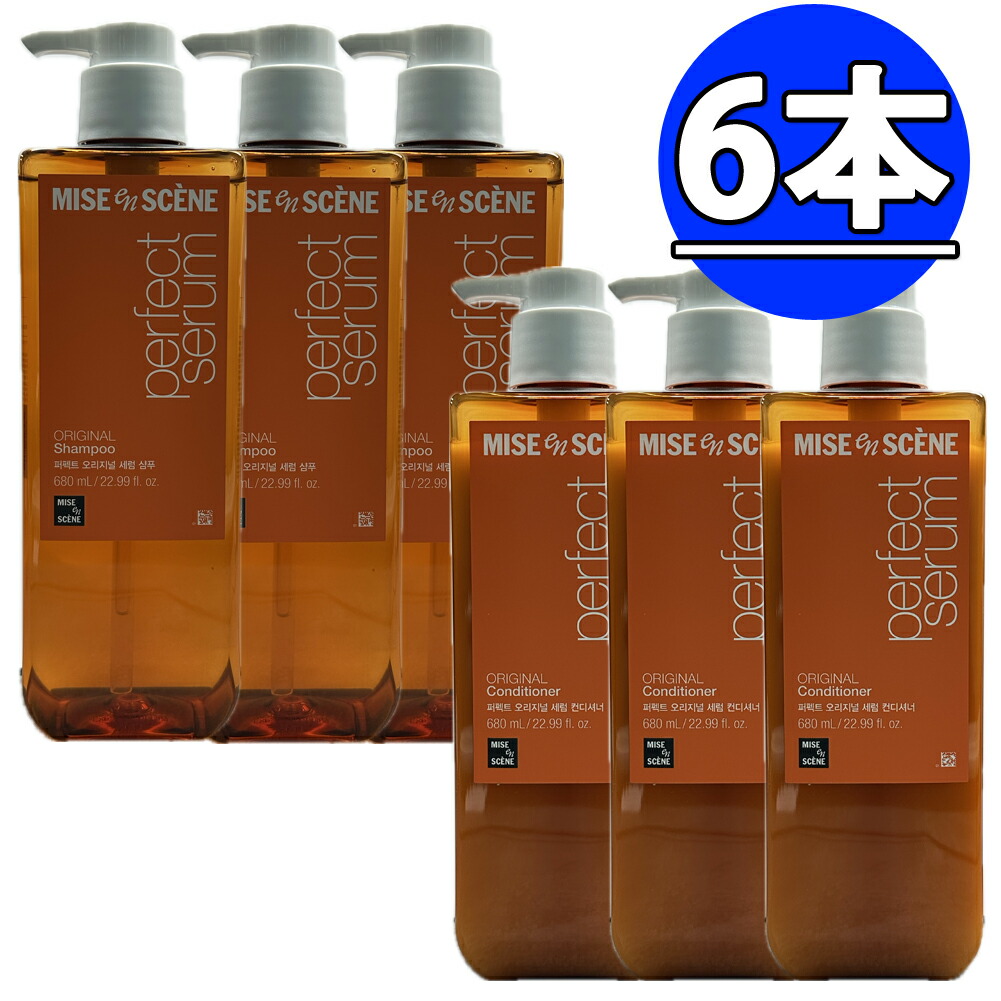 ミジャンセンPERFECT SERUM(シャンプー680ｍl*3＋リンス680ｍl*3/合わせて6本/miseen scene