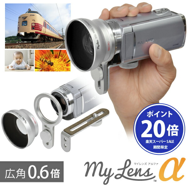 楽天市場】【3月4日20時より ポイント20倍】ビデオカメラ用 広角レンズ