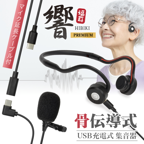 楽天市場】骨伝導 集音器 ヘッドホン ワイヤレス イヤホン 福耳 楽天市場】骨伝導 集音器 ヘッドホン ワイヤレス イヤホン 福耳