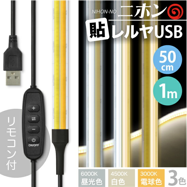 ledテープ 安い usb brightボタン