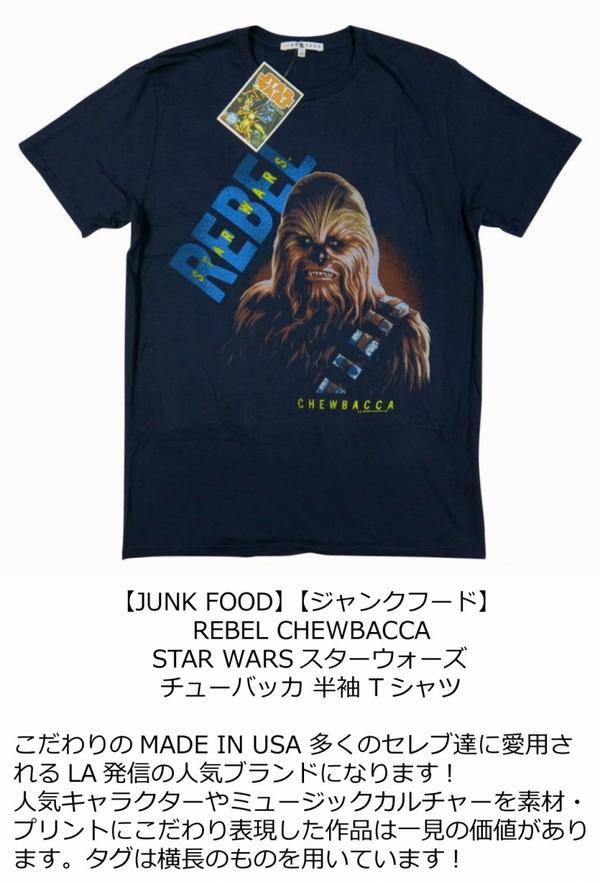 楽天市場 Us規格 5サイズ Ab541 新品 Junk Food Usa産 Rebel Chewbacca Star Wars スターウォーズ チューバッカ 半袖 Tシャツ S2941 7730 メンズ ジャンクフード ティーシャツ Junkfood Made In Usa Smtb Kd ｊ楽天市場店