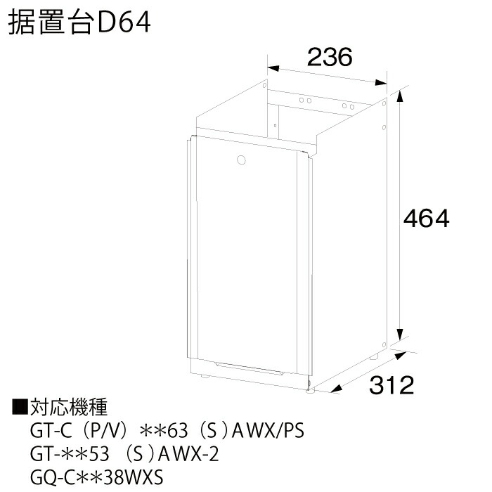 据置台D64 給湯器関連部材 D64 据置台 一流の品質