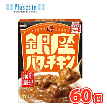 【エントリーでポイント10倍!】明治 銀座バターチキン【180g×30袋】2ケース/保存食 バター butter チキン chicken カレー curry レトルト|プラスイン