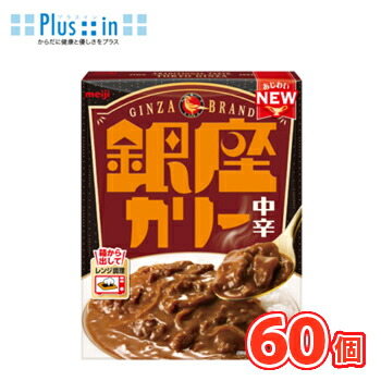 【エントリーでポイント10倍!】明治 銀座カリー レトルト食品中辛【180g×30袋】2ケース/保存食|プラスイン