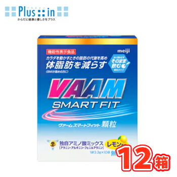 明治 ヴァーム スマートフィット 顆粒 レモン風味(3.3g×10袋×12箱)送料無料 機能性表示食品 ヴァーム VAAM レモン