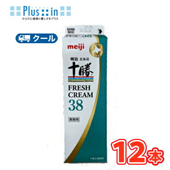 明治　北海道十勝フレッシュクリーム38 1000ml×12本/クール便/　紙パック　生乳　クリーム　フレッシュ