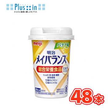 【介護食】明治　メイバランスMiniカップ（バナナ味）125ml×24/2ケース【栄養バー・栄養ドリンク・介護飲料・介護食品・栄養ドリンク】