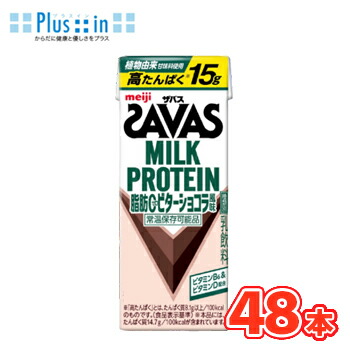 明治　 (ザバス)MILK PROTEIN(ミルクプロテイン) 脂肪0 ビターショコラ風味　200ml×24本入/2ケース SAVAS　たんぱく15g 低脂肪0 ビタミンB6 スポーツサポート ミルクプロテイン 部活 サークル 同好会
