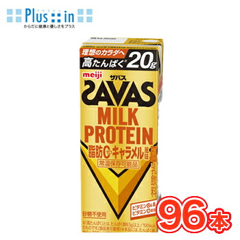 【エントリーでポイント10倍!】明治 (ザバス)MILK PROTEIN(ミルクプロテイン) 脂肪0 キャラメル風味 200ml×24本入 /4ケースSAVAS プロテイン20g 低脂肪0 ビタミンB6 スポーツサポート|プラスイン