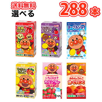 【エントリーでポイント10倍！】明治 それいけ！アンパンマン ジュース詰め合わせ　4ケース&times;選べる2セット【125ml&times;3本】&times;12パック（36本入）/ 4ケース&times;2セット　大量購入　/紙パック/ケース売り/イベント　文化祭、運動会、体育祭｜プラスイン
