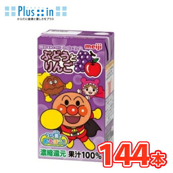 明治 それいけ！ アンパンマン　●ぶどうとりんご【125ml&times;36本入】バラ 　4ケース　ブドウ リンゴ｜プラスイン