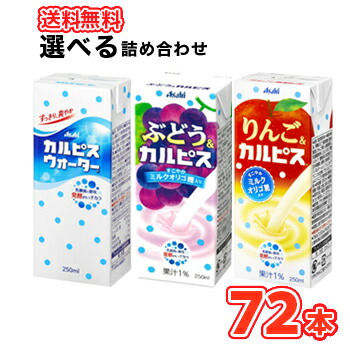 楽天市場】エルビー カルピスシリーズ3種類から2種類選べる48本