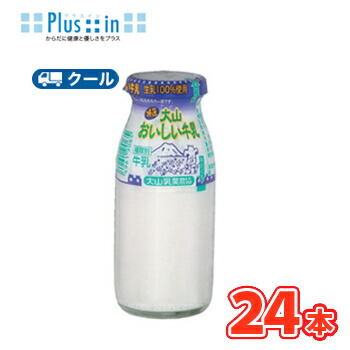 白バラ　特選大山おいしい牛乳　ビン【180ml×24本】 クール便/瓶販売/新鮮/こだわり/ミルク