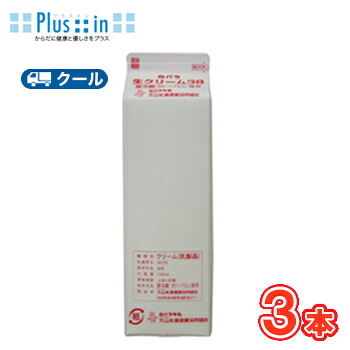 白バラ 生クリーム38/38％【1000ml×3本】業務用 　クール便/鳥取/ケーキ/国産/チーズケーキ/生クリーム/お菓子/パン材料ホイップクリーム 業務用