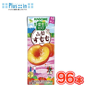 カゴメ　野菜生活100　山梨すももミックス　195ml × 24本入/4ケース　紙パック〔山梨県産　すもも ミックスジュース フルーツジュース 季節限定〕 7,880円