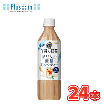 楽天市場】キリン 午後の紅茶 おいしい無糖 PET【555ml×24本】[ペット