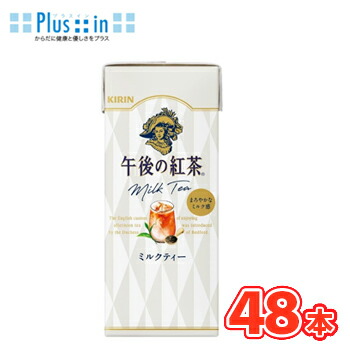 キリン 午後の紅茶 ミルクティー 250ml×24本入/2ケース 紙パック〔紅茶　tea　ティー　milk　ミルク　お茶　おちゃ　KIRIN　キリン　午後の紅茶〕