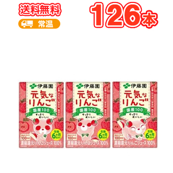 在庫あり 即納 伊藤園 元気なりんご 100ml 3ｐ 6 18本入り 7ケース紙パック 果汁ジュース 子供用 りんごジュース 国産原料 飲みきりサイズ りんご猫 アップル 格安 Www Faan Gov Ng