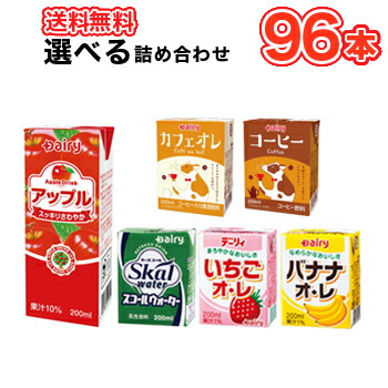 南日本酪農協同　ロングライフ飲料6種類から選べる200ml×24本【4ケース】デーリィ 紙パックセット　りんご10%/スコールウォーター/コーヒー/カフェオレ/バナナ オ・レ/いちごオ・レ