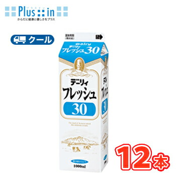 南日本酪農　デーリィ　フレッシュ30 1000ml×12本/クール便 業務用 ホイップクリーム 九州 純生クリーム おすすめ 手作り ケーキ お菓子