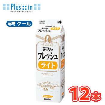 南日本酪農　デーリィ　フレッシュライト 1000ml×12本/クール便 業務用 ホイップクリーム 九州 純生クリーム おすすめ 手作り ケーキ お菓子