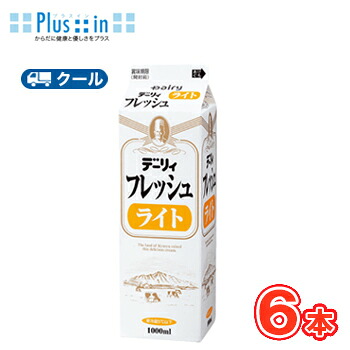 南日本酪農　デーリィ　フレッシュライト 1000ml×6本/クール便 業務用 ホイップクリーム 九州 純生クリーム おすすめ 手作り ケーキ お菓子