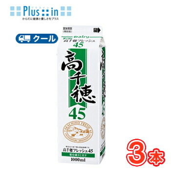 高千穂フレッシュ 45 1000ml×3本/クール便業務用 ホイップクリーム 九州 純生クリーム おすすめ 手作り ケーキ お菓子　1L