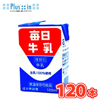 【エントリーでポイント10倍!】毎日牛乳(常温保存可能品) 125ml× 24本入/5ケース 紙パック〔牛乳 生乳100% ミルク milk みるく 毎日牛乳〕|プラスイン