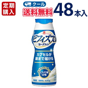 雪印　メグミルク　ビフィズス菌SP株カプセルヨーグルト ドリンクタイプ100ｇ×48本 送料無料