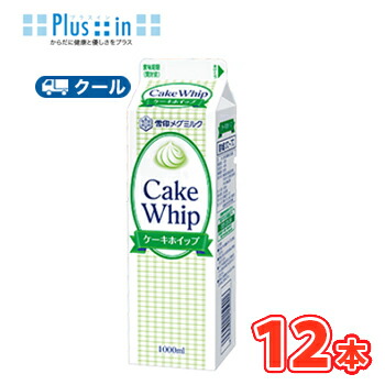 雪印　メグミルク　ケーキホイップ【1000ml×12本】業務用 　クール便/ケーキ/チーズケーキ/生クリーム/お菓子/パン材料 ホイップクリーム 業務用 8,883円