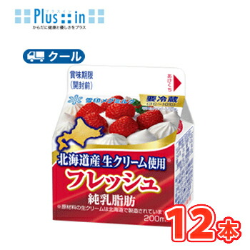 楽天市場】雪印 メグミルク フレッシュ 北海道産生クリーム使用 200ml