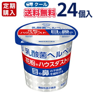 雪印　メグミルク　乳酸菌ヘルベヨーグルト　100ｇ×24コ 食べる 送料無料