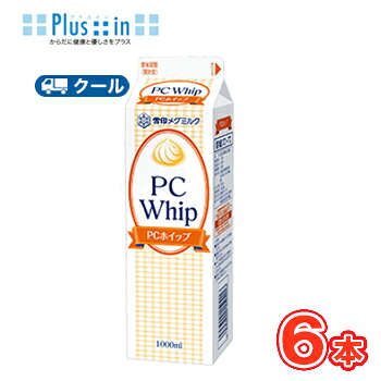 雪印　メグミルク　ＰＣホイップ【1000ml×6本】オレンジ/業務用 　クール便/ケーキ/チーズケーキ/生クリーム/お菓子/パン材料 ホイップクリーム 業務用
