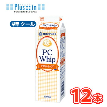 雪印　メグミルク　ＰＣホイップ【1000ml×12本】オレンジ/業務用 　クール便/ケーキ/チーズケーキ/生クリーム/お菓子/パン材料 ホイップクリーム 業務用