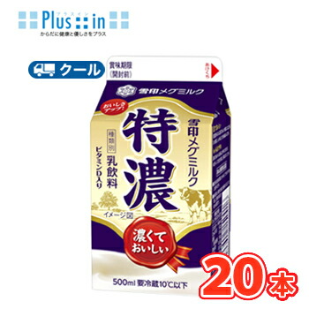 雪印メグミルク toku500_2.jpg