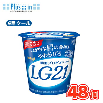 明治 プロビオ ヨーグルト LG21★食べる タイプ(112ｇ×48コ)【クール便】 【対応】