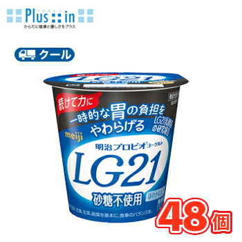 明治プロビオヨーグルトLG21★食べるタイプ砂糖０（ゼロ） (112g×48コ)【クール便】 【対応】YY 食べる