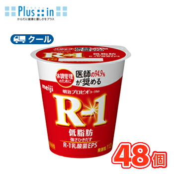 明治 R-1 ヨーグルト 食べるタイプ 低脂肪(112g ×48コ) 明治特約店　ｒ1　ヨーグルト　たべる
