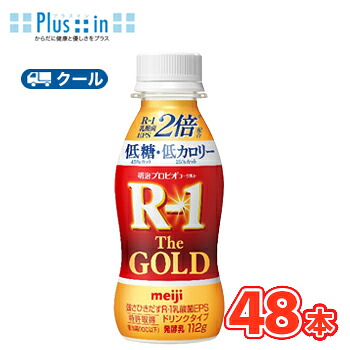 【エントリーでポイント10倍！】明治 プロビオヨーグルト R-1ドリンクタイプ The GOLD　低糖・低カロリー　ゴールド(112g&times;48本)【クール便】 飲むヨーグルト のむヨーグルト 明治特約店｜プラスイン