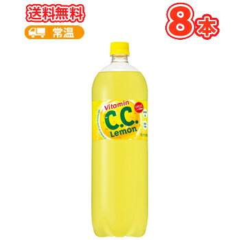 楽天市場 サントリー C C レモン 1 5lペット 8本入 Ccレモン シーシーレモン 炭酸飲料 ビタミンc 健康炭酸 Vitamin C C Lemo 1ケース単位で送料無料 プラスイン