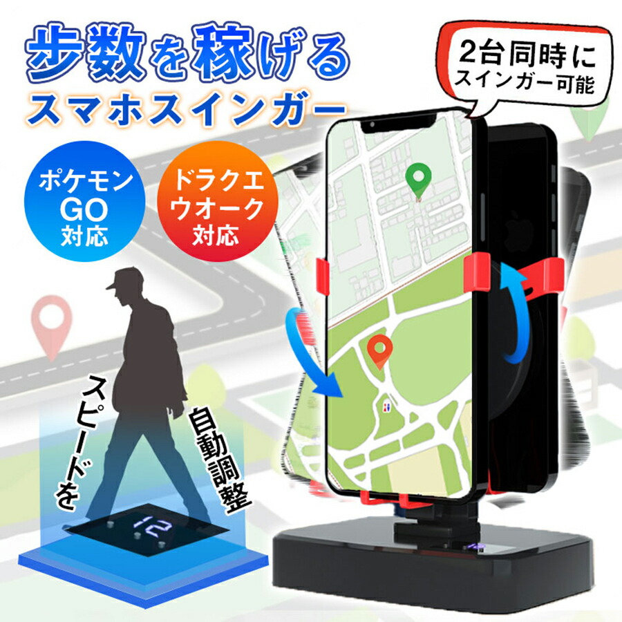 まとめ買い専用　14個　スマホスインガー　ふりこ　振り子　自動歩数稼ぎ スマホスインガー ふりこ 振り子 自動歩数稼ぎマシン スマホスタンド