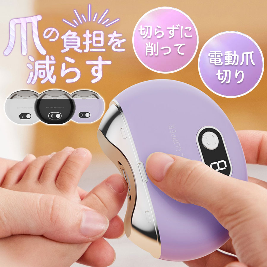 楽天市場】電動 爪切り つめきり 爪削り 高齢者 足爪 赤ちゃん 介護用