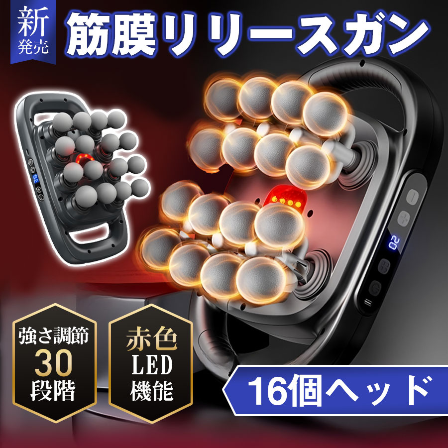 楽天市場】筋膜ガン マッサージガン 筋膜リリース 強力振動 16ヘッド 8