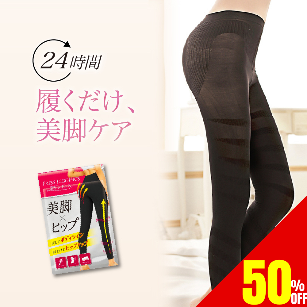 楽天市場】【50%OFF】 着圧レギンス 脚やせ むくみ解消 着圧スパッツ