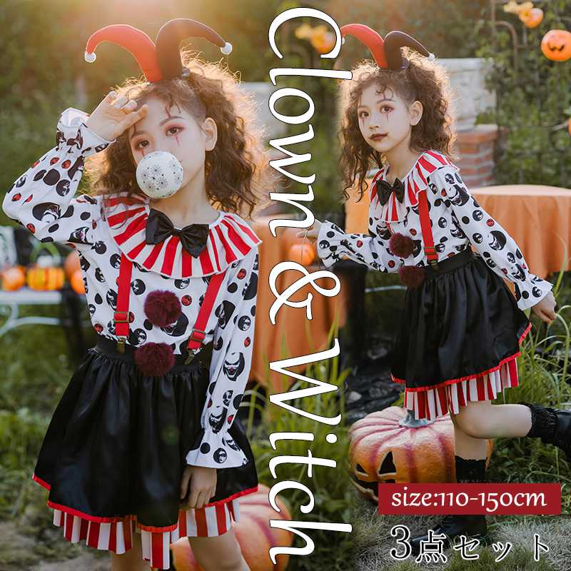 楽天市場】ハロウィン コスプレ 子供 ピエロ 仮装 衣装 子供 可愛い